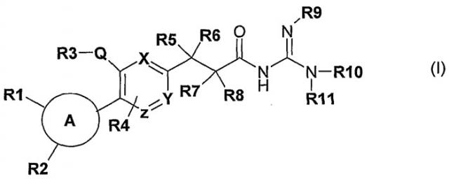 Производные арил- и гетероарилэтилацилгуанидина, их получение и их применение в терапии (патент 2446165)