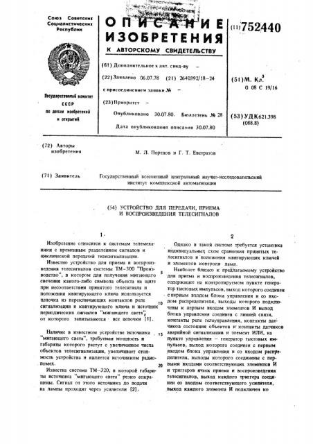 Устройство для передачи, приема и воспроизведения телесигналов (патент 752440)