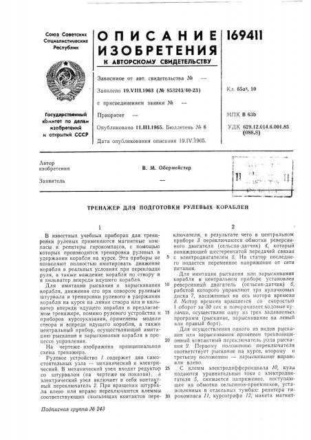 Патент ссср  169411 (патент 169411)