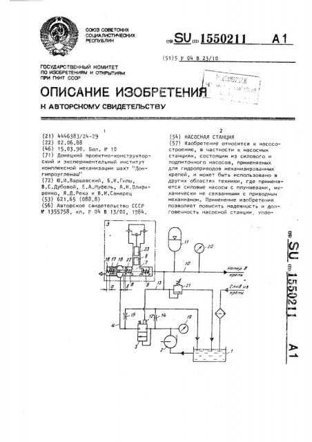 Насосная станция (патент 1550211)