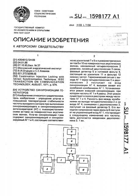 Устройство синхронизации генераторов (патент 1598177)