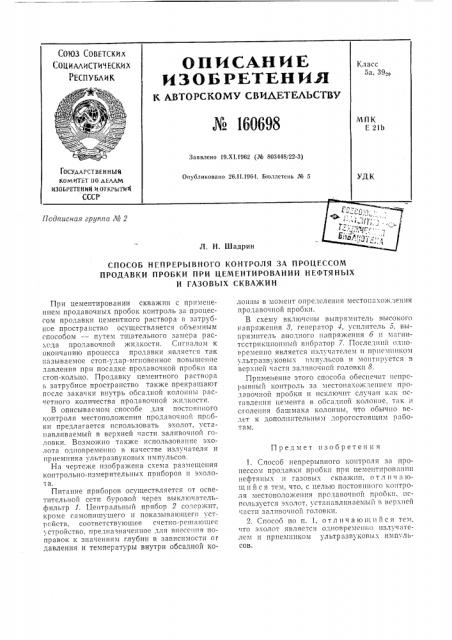 Патент ссср  160698 (патент 160698)