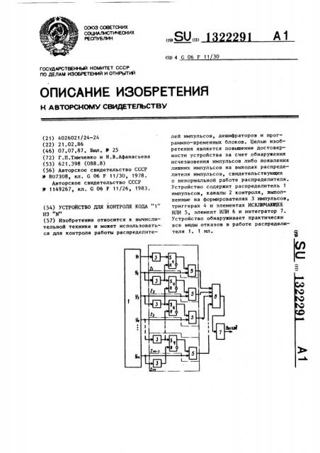 Устройство для контроля кода 