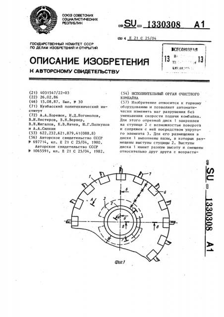 Исполнительный орган очистного комбайна (патент 1330308)