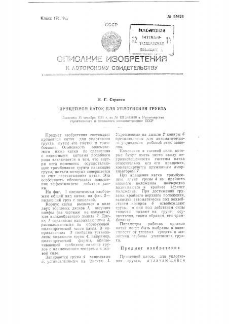 Прицепной каток для уплотнения грунта (патент 95624)