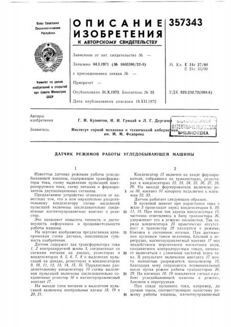 Иблиотека iим. м. м. федорова (патент 357343)