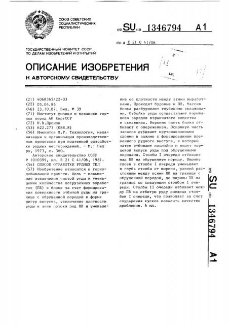 Способ отработки рудных тел (патент 1346794)