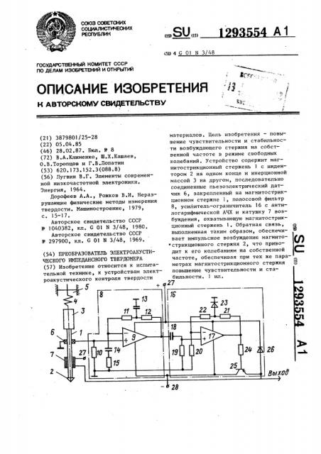 Преобразователь электроакустического импедансного твердомера (патент 1293554)