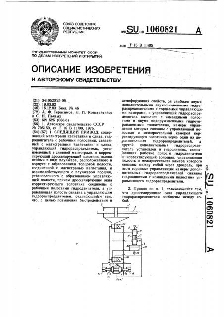 Следящий привод (патент 1060821)