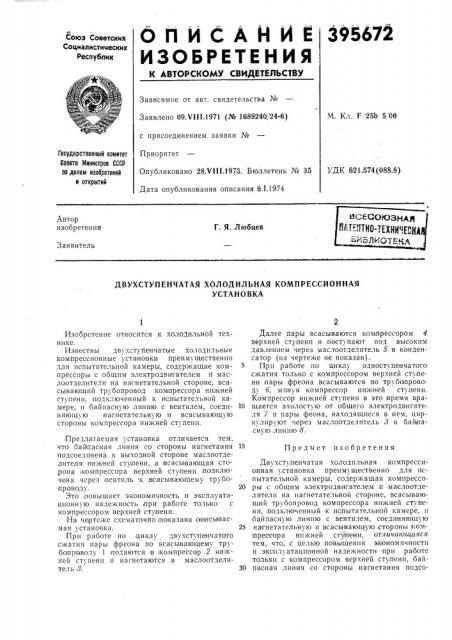 Всесоюзная (патент 395672)
