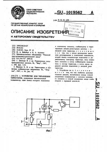 Устройство для управления тиристором (патент 1019562)