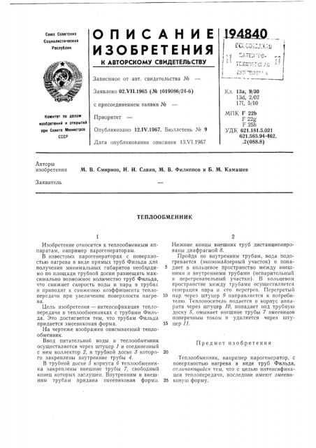 Теплообменник (патент 194840)