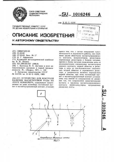 Устройство для контроля наличия магнетитовой руды на ленте конвейера (патент 1016246)