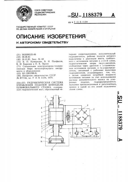Гидравлическая система управления подачей шпинделя шлифовального станка (патент 1188379)