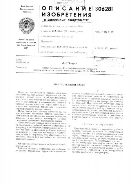 Центробежный насос (патент 306281)