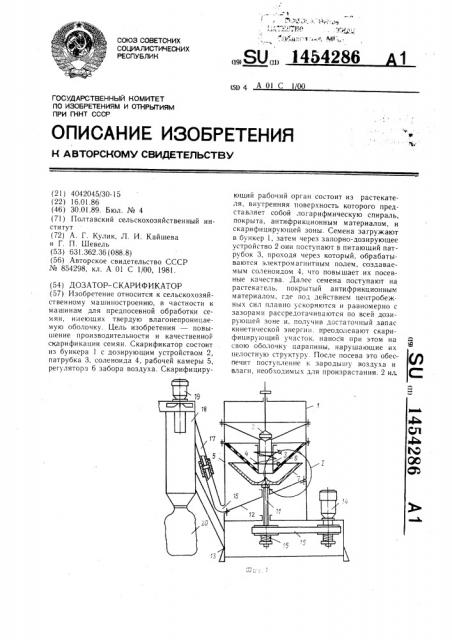 Дозатор-скарификатор (патент 1454286)