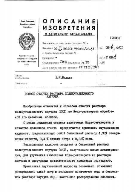 Патент ссср  176386 (патент 176386)