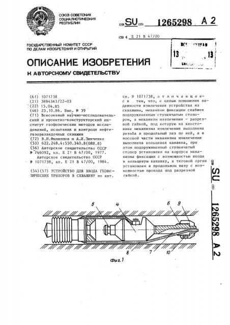 Устройство для ввода геофизических приборов в скважину (патент 1265298)