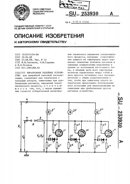 Тиратронное релейное устройство (патент 253930)