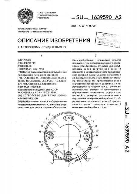 Устройство для резки корнеклубнеплодов (патент 1639590)