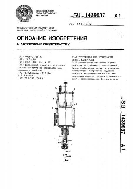 Устройство для дозирования вязких материалов (патент 1439037)