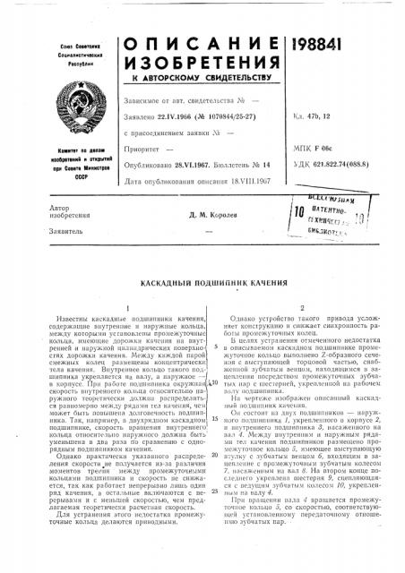 Патент ссср  198841 (патент 198841)