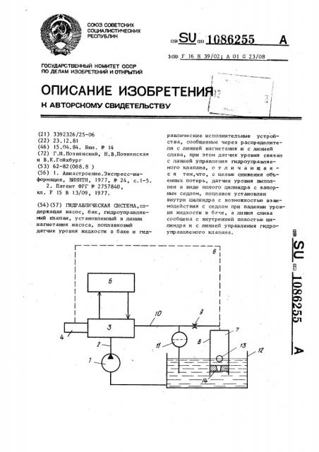 Гидравлическая система (патент 1086255)