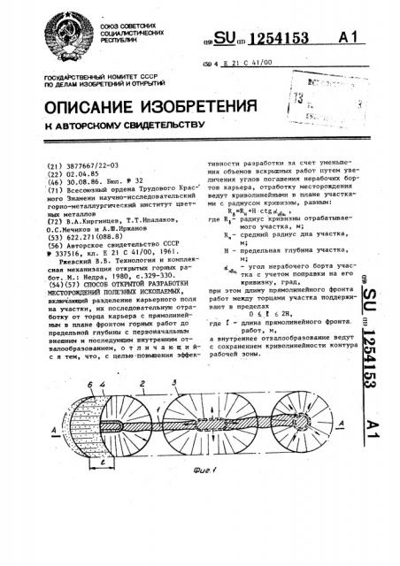 Способ открытой разработки месторождений полезных ископаемых (патент 1254153)