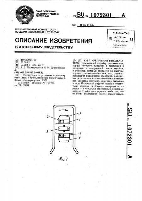 Узел крепления выключателя (патент 1072301)