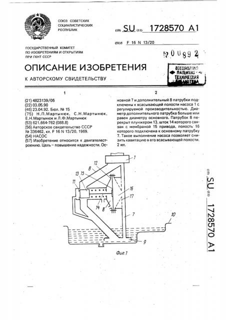 Насос (патент 1728570)