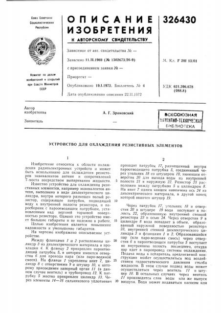 Патент ссср  326430 (патент 326430)
