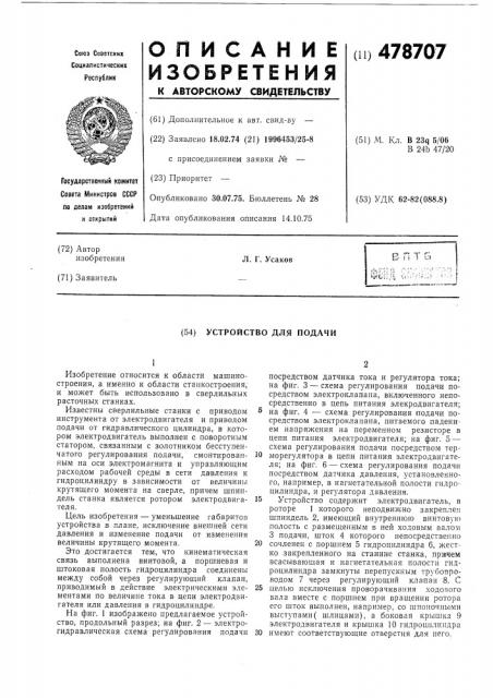 Устройство для подачи (патент 478707)