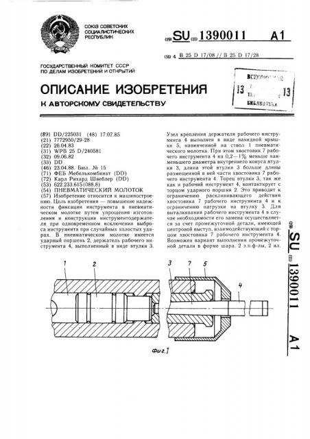 Пневматический молоток (патент 1390011)