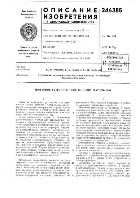 Техническая библиотека (патент 246385)