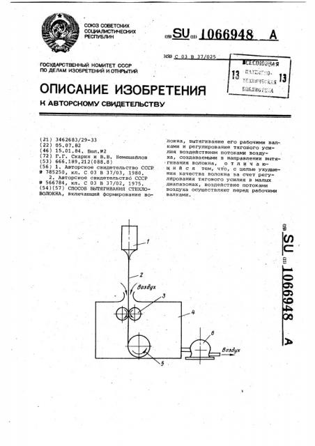 Способ вытягивания стекловолокна (патент 1066948)