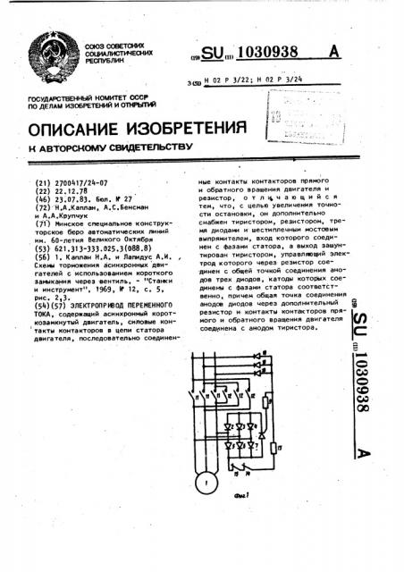 Электропривод переменного тока (патент 1030938)