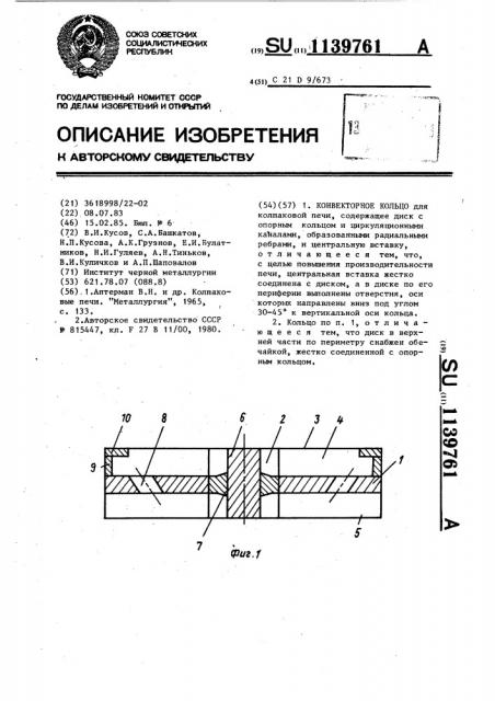 Конвекторное кольцо (патент 1139761)