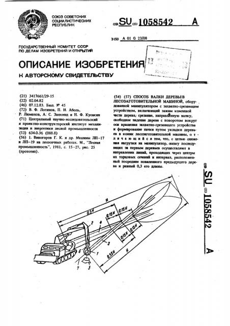 Способ валки деревьев лесозаготовительной машиной (патент 1058542)