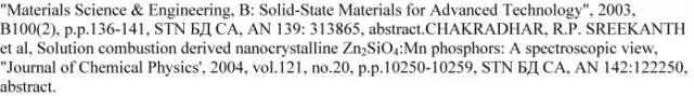 Люминесцентный наноструктурный композиционный керамический материал (патент 2364614)