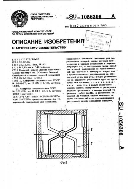 Свч электродинамическая система (патент 1056306)