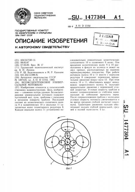 Безэксцентриковое универсальное мотовило (патент 1477304)