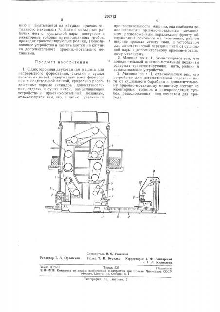 Односторонняя двухэтажная машина (патент 200712)