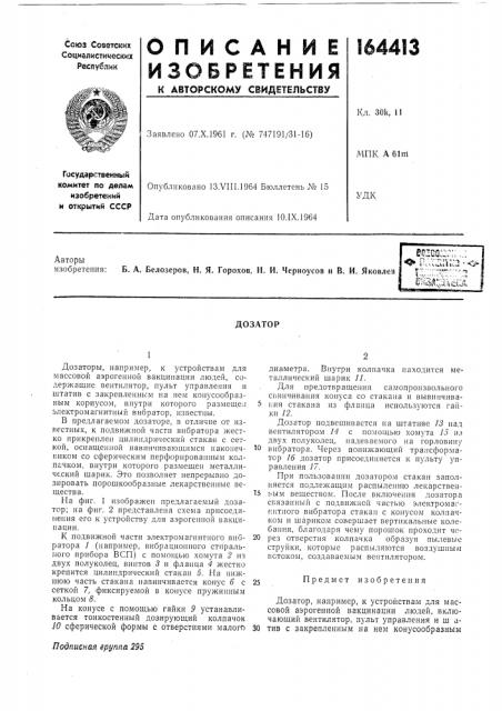 Патент ссср  164413 (патент 164413)