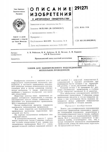Патент ссср  291271 (патент 291271)