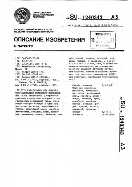 Катализатор для очистки серусодержащих отходящих промышленных газов (патент 1240343)