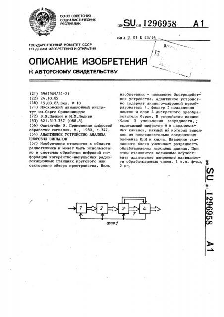 Адаптивное устройство анализа цифровых сигналов (патент 1296958)