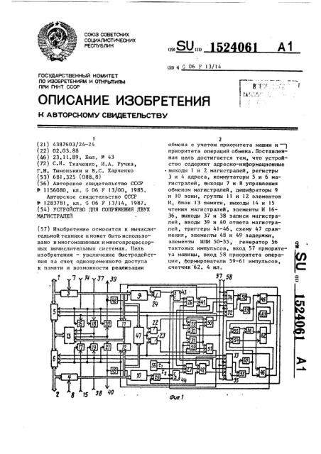 Устройство для сопряжения двух магистралей (патент 1524061)