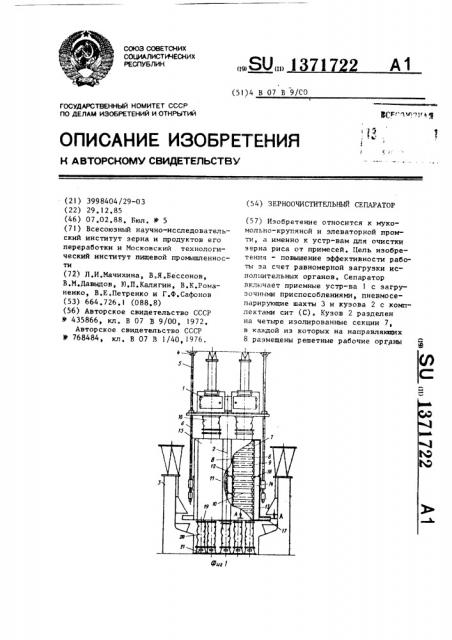 Зерноочистительный сепаратор (патент 1371722)