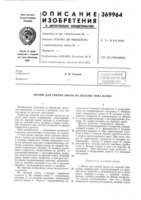 Патент ссср  369964 (патент 369964)