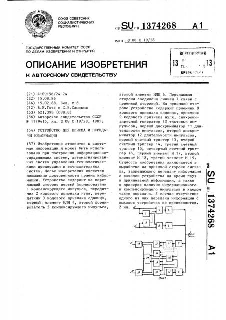 Устройство для приема и передачи информации (патент 1374268)